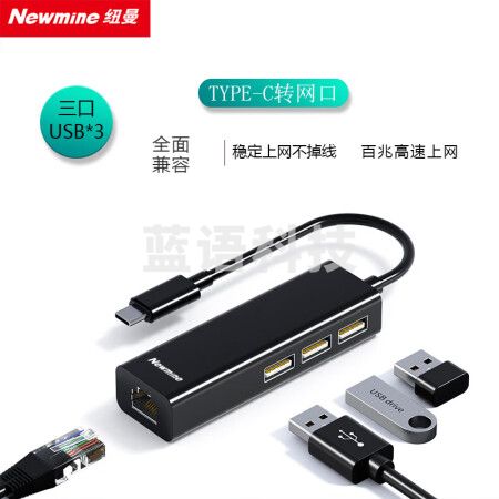 纽曼（Newmine）T-LAN1003 Type-C转网口分线器拓展RJ45网线接口HUB转换器 笔记本电脑台式机以太网口扩展坞 Win8/10转接头 黑色