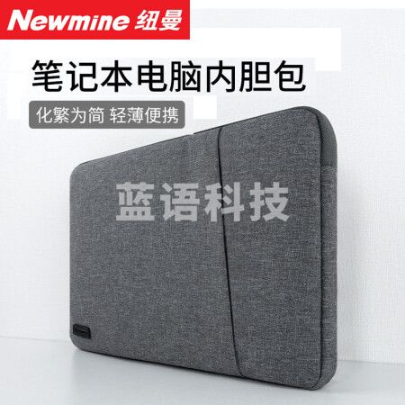 纽曼（Newmine）802内胆包 笔记本电脑包 15.6英寸 灰色