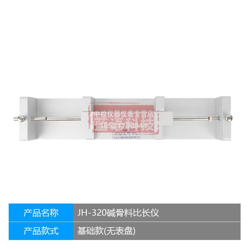 BY-2型膨胀比长仪膨胀剂B法测量仪收缩比长仪限制膨胀率试验仪 BY-2型膨胀比长仪（基础款）