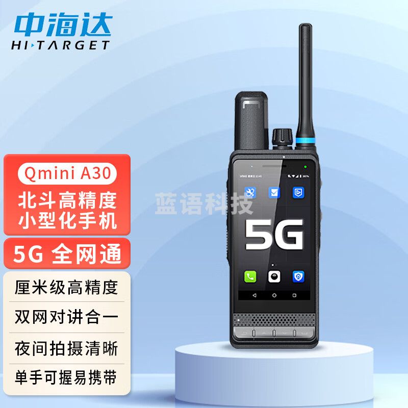 中海达手持机QminiA30智能手持GPS厘米精度GIS经纬度定位仪