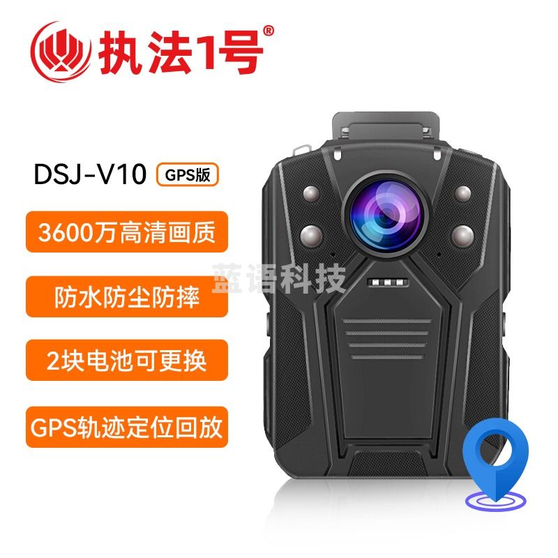 执法1号 DSJ-V10 专业级真高清3600万像素 1296P 执法记录仪夜视随身记录仪摄像机 可选GPS功能 32G内存版