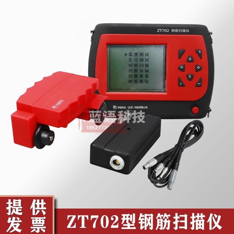 ZT科仪钢筋位置测定仪混凝土钢筋检测扫描仪保护层厚度测量仪ZT702 ZT702钢筋位置测定仪