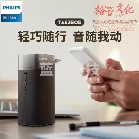 飞利浦（PHILIPS）TAS3505/93欧风无线蓝牙音箱 户外便携式迷你低音炮桌面电脑小音响 防水布艺设计可通话