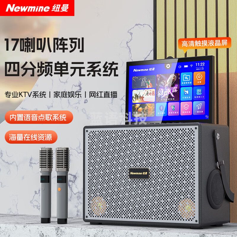 纽曼N525 舞蓝牙音箱家庭KTV音响套装户外K歌大功率触屏点歌机带显示屏 17喇叭+双麦