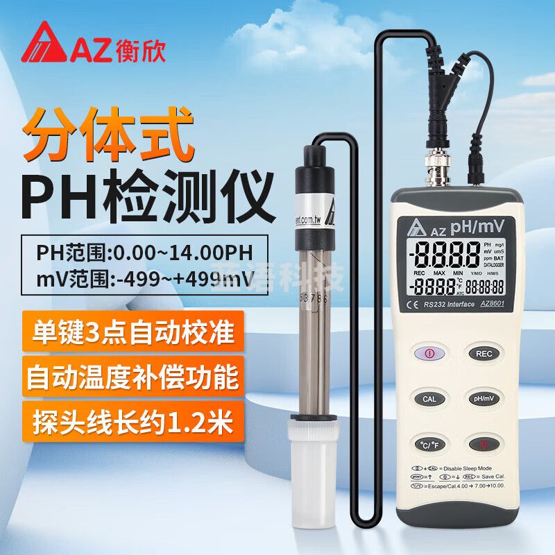 AZ衡欣酸碱度测试仪PH测试仪PH计水质检测仪测试笔酸度计AZ-8601