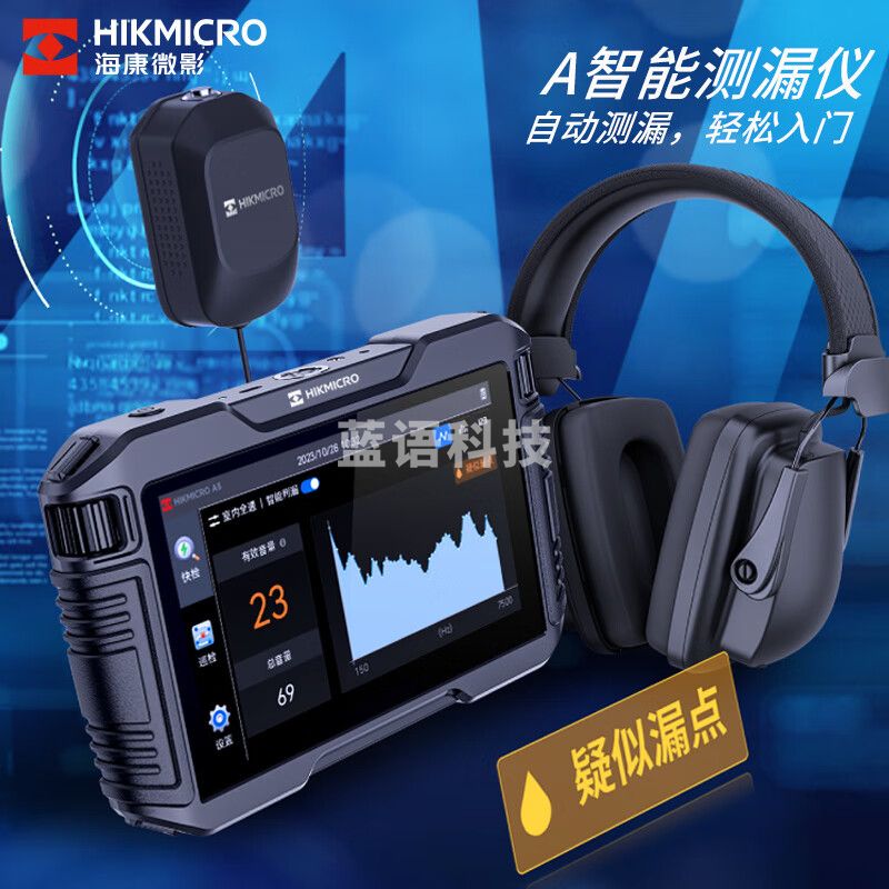 海康微影（HIKMICRO）漏水管探测器 管道漏水检测仪高精度测漏仪地暖测漏水仪器A5
