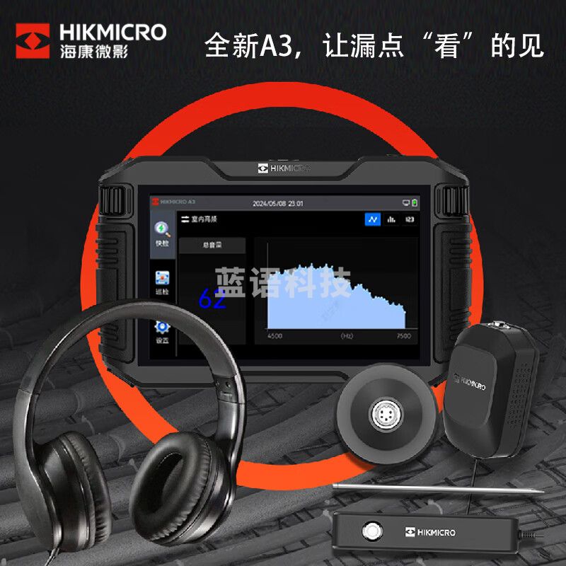 海康微影（HIKMICRO）漏水管探测器 管道漏水检测仪高精度测漏仪地暖测漏水仪器A3 基础款