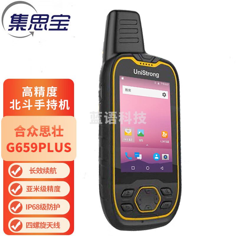 集思宝G659plus北斗手持机高精度定位rtk亚米级点线面采集GPS定位导航仪
