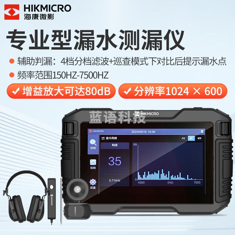 海康微影（HIKMICRO）漏水管探测器 管道漏水检测仪高精度测漏仪地暖测漏水仪器 AP21 双探头