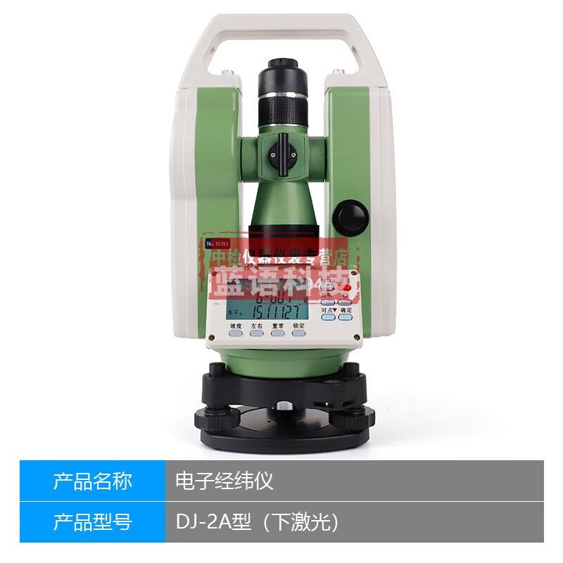 中交建仪DJ-2AJ电子经纬仪上下激光加三脚架光厂房安装电梯施工测绘测量专 DJ-2A电子经纬仪（下激光）