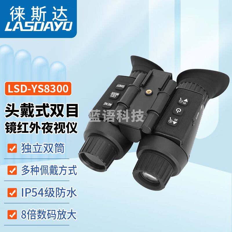 徕斯达头戴式夜视仪裸眼3D高清数码双筒户外红外夜视望远镜