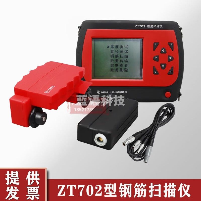中交建仪ZT科仪钢筋位置测定仪混凝土钢筋检测扫描仪保护层厚度测量仪ZT70 ZT702钢筋位置测定仪