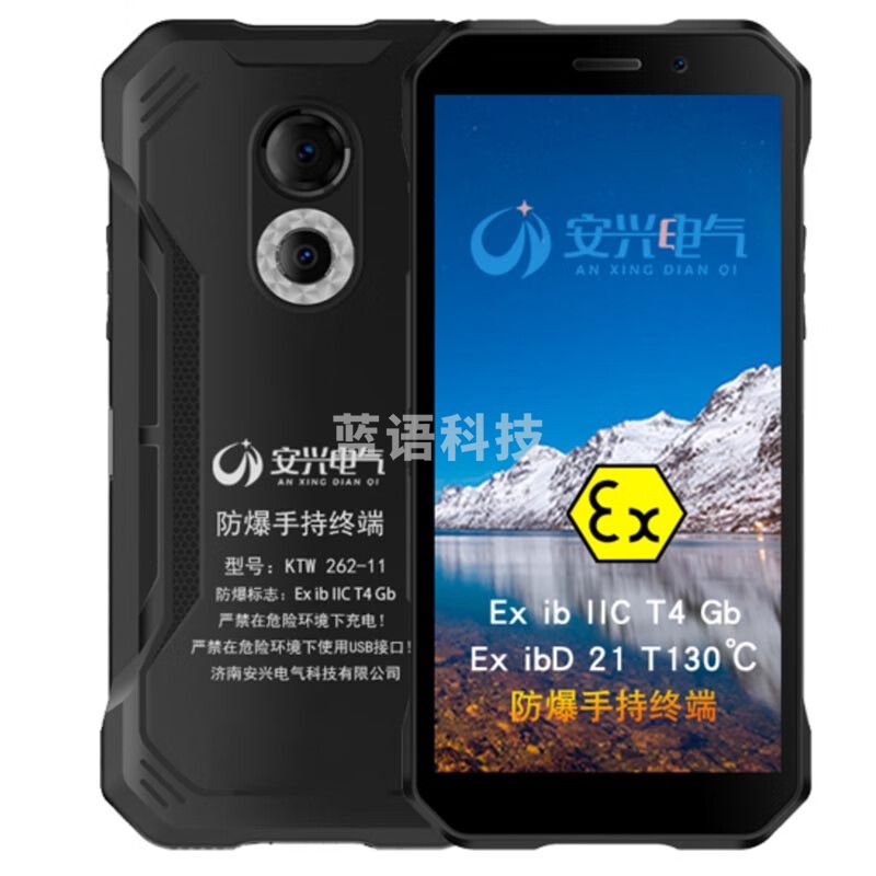 塞飞斯特 KTW262-11安兴4G防爆手机 化工专用防爆手机 6+64G