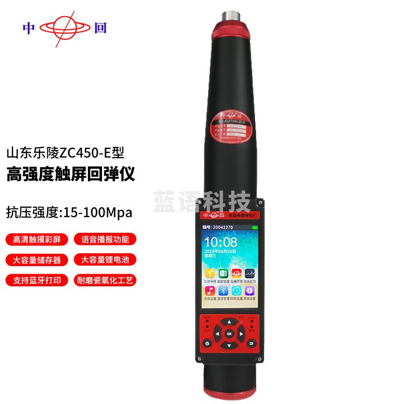 中回山东乐陵ZC450-E高强数显回弹仪语音报数高强混凝土回弹检测仪