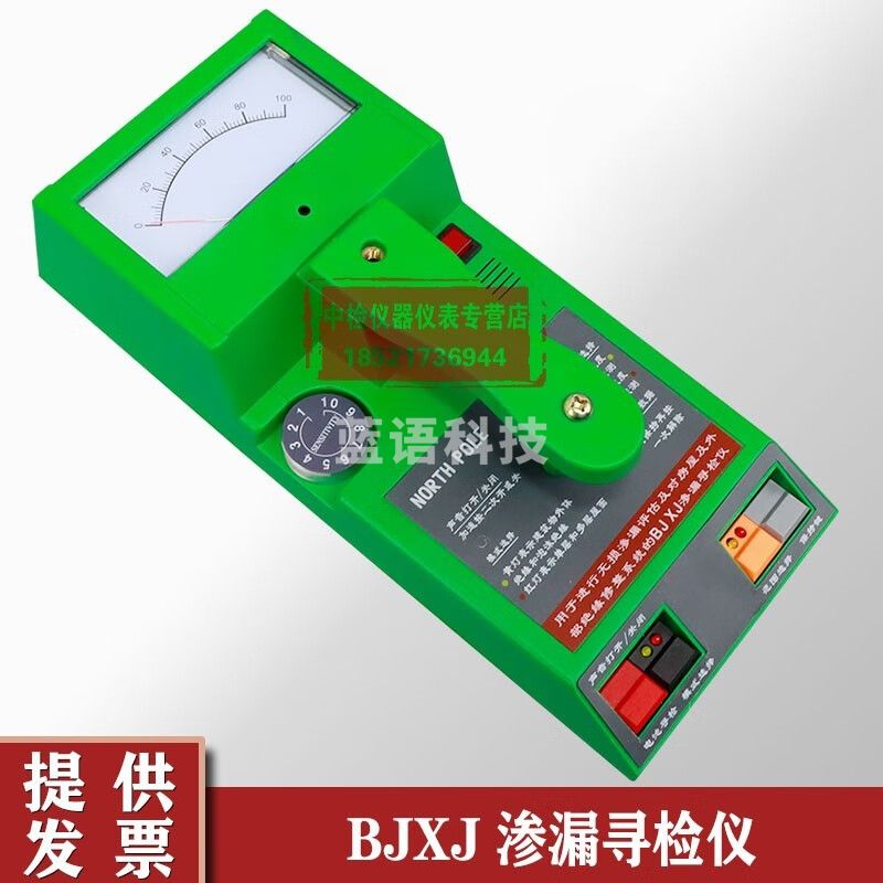 BJXJ型渗漏寻检仪漏水测试仪墙体屋面渗漏检测仪