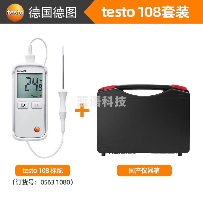 德图（testo）testo108厨房食物加工高精度防水食物级温度计插入式温度表油温表 108套装【标配+仪器箱】