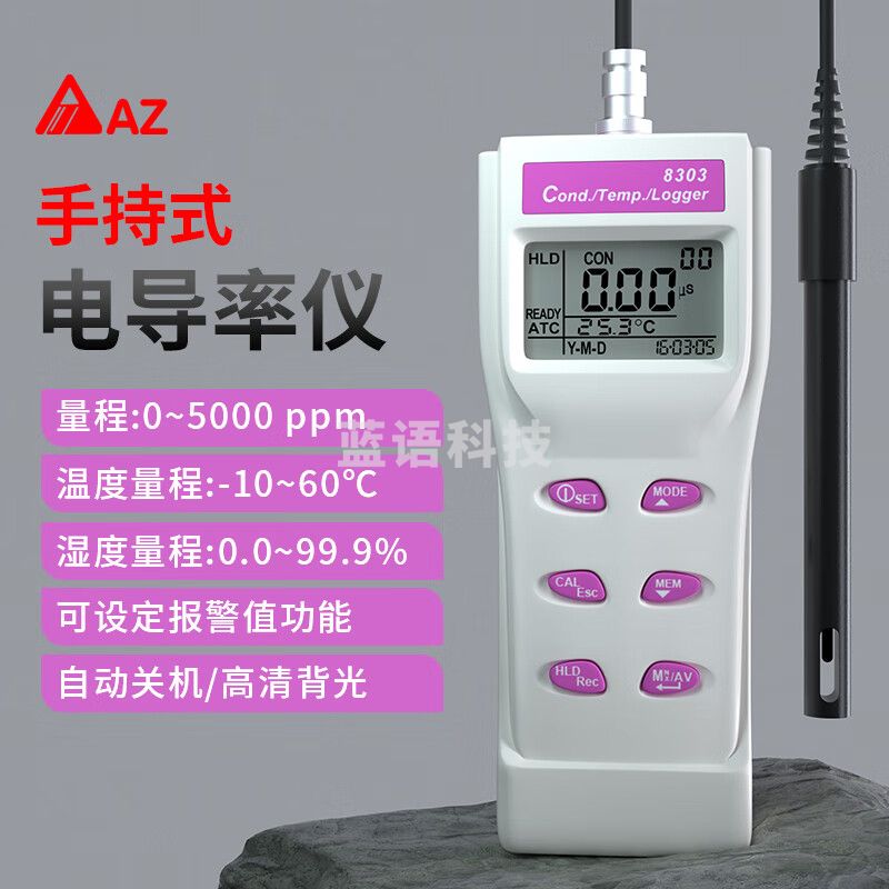 AZ衡欣多功能电导率仪高精度电导率计TDS检测仪水质分析仪 AZ-8303
