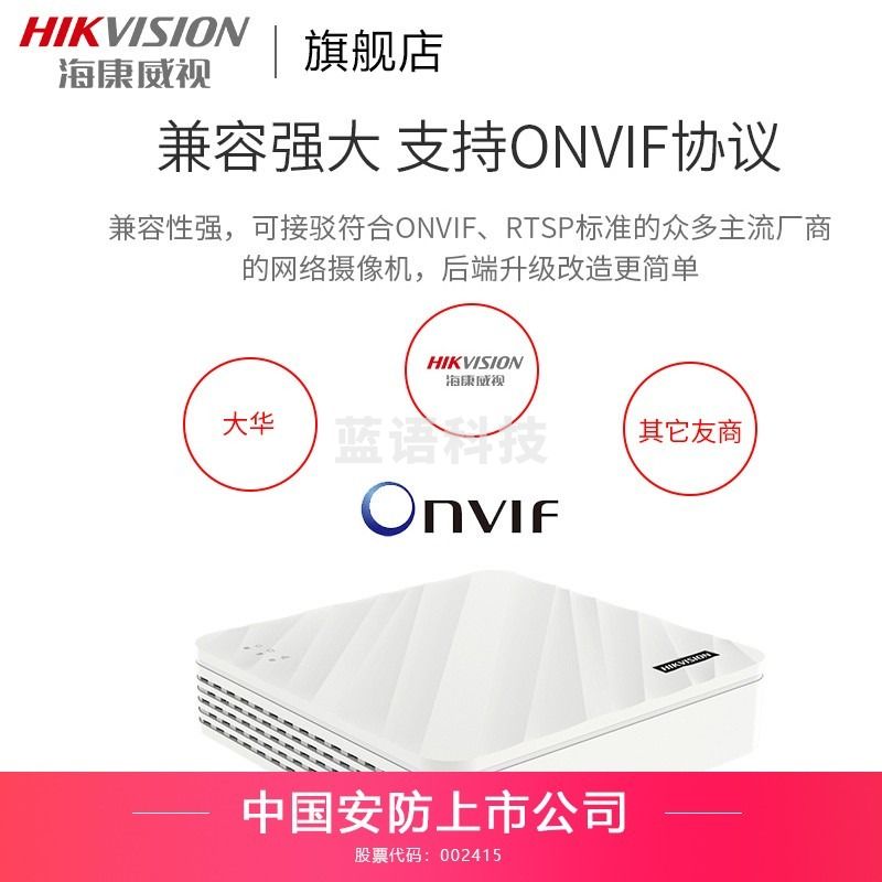 海康威视 录像机 4路8路网络监控主机 硬盘录像机监控刻录机高清NVR 7104N-F1 【标准版8路支持400万】 7108N-F1