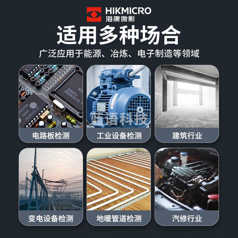 海康微影（HIKMICRO）热像仪高精度热成像电力测温地暖漏水巡检消防红外线热成像仪H10S 单光