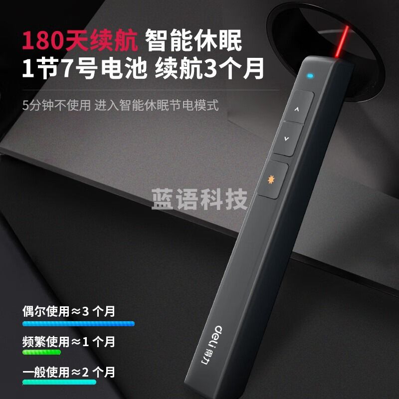 得力(deli)360度控制激光翻页笔红光 黑色 2802