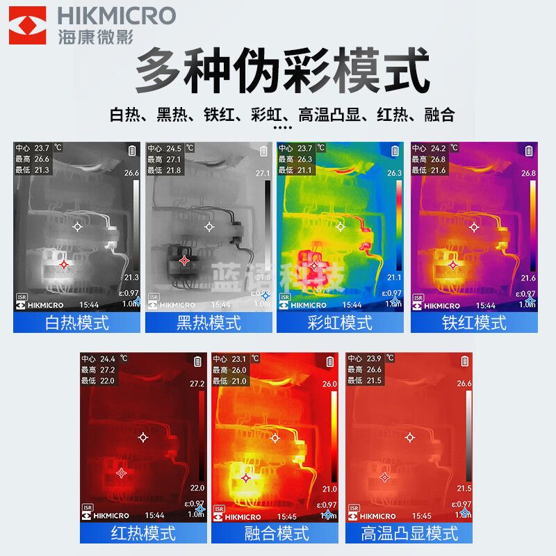 海康微影（HIKMICRO）热成像仪红外热像仪高精度成像电力测温地暖漏水热像仪H21PROS+