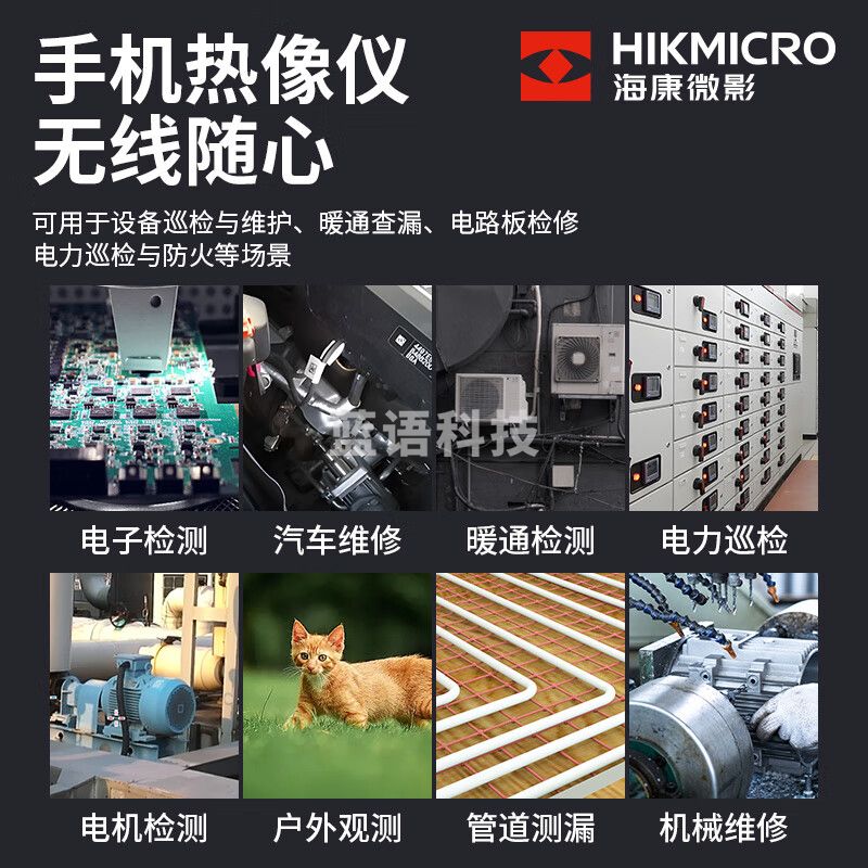 海康微影（HIKMICRO）手机热像仪高精度热成像电力地暖漏水巡检红外线热像仪P20MAX V2