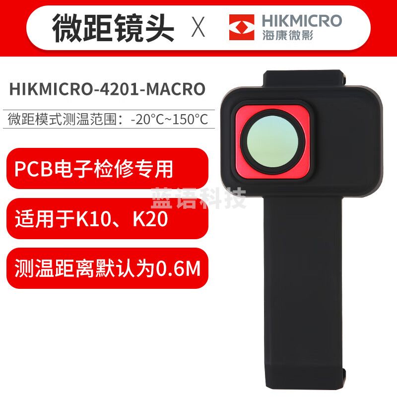 海康微影（HIKMICRO）热成像仪红外热像仪高精度成像电力测温地暖漏水热像仪微距镜头