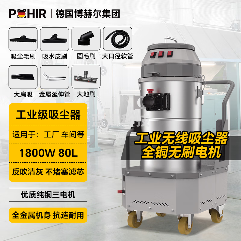 POHIR 博赫尔 工业吸尘器无线充电式大吸力工厂车间粉尘开荒大功率型吸尘器 铅酸锂电池 80L工业单桶充电款1800W【锂电续航3小时】