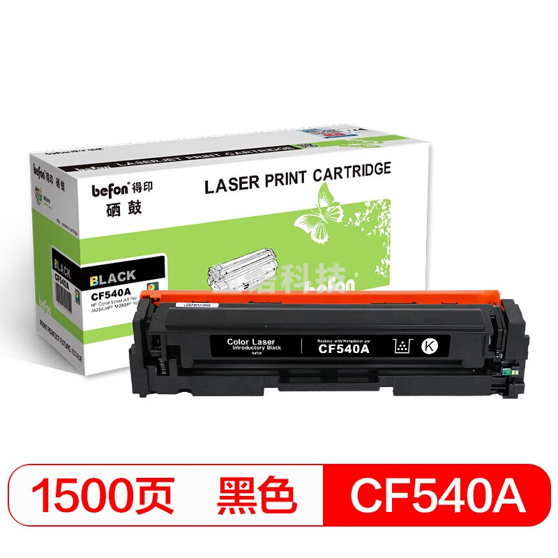 befon得印 CF540A黑色硒鼓 适用惠普HP M254dn/M254dw/M254nw/M280nw/M281fdn/M281fdw
