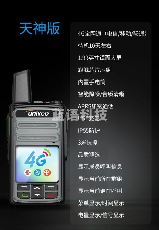 UNIKOO 对讲机远距离全国通5000公里双模公网对讲机 工地户外酒店饭店宾馆办公自驾游民用手台 天神版（4G全网通+大容量电池/内置手电筒）免续费