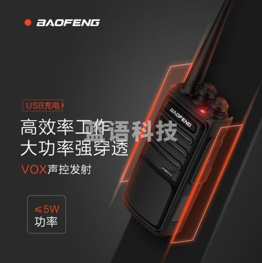 宝锋(BAOFENG)【双台装】BF-888S PLUS 旗舰版对讲机 专业大功率宝峰户外民用商用手持台 黑色