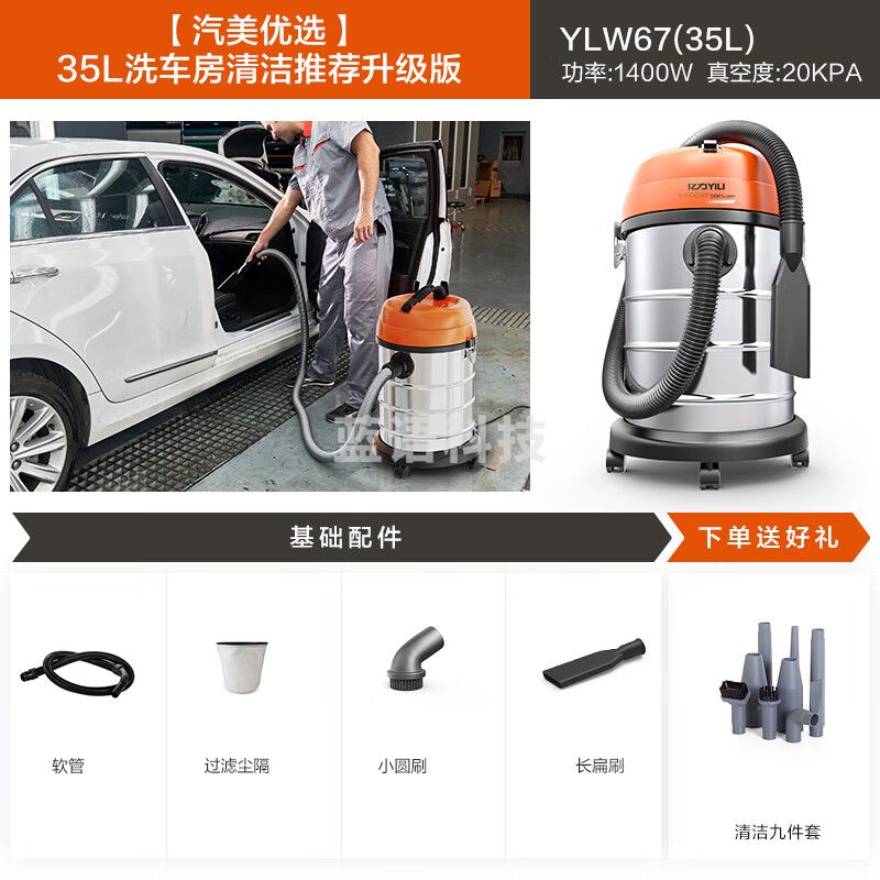 亿力 （YILI ）吸尘器 大功率桶式工业商用洗车装修办公吸尘机 汽车美容保养专用干湿两用吸尘器 35L标准款+9件套 YLW67（35L）
