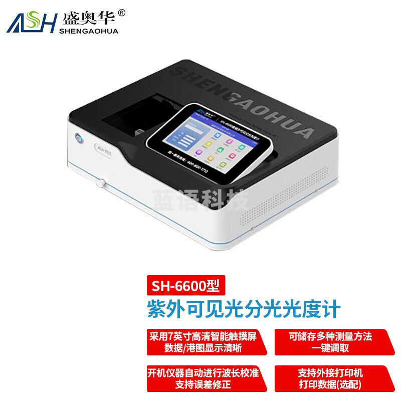 ASH盛奥华SHENGAOHUA可见分光光度计实验室化验室检测室紫外可见分光光度计
