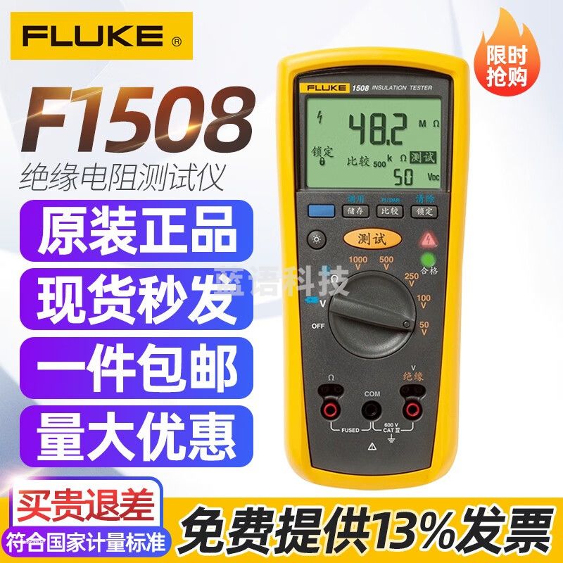 福禄克Fluke福禄克F1503绝缘电阻测试仪F1508数显电子兆欧表数字摇表 F1508量程0.01MΩ~10GΩ