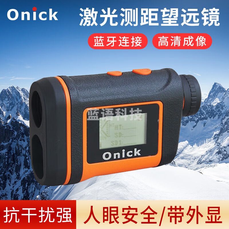 Onick欧尼卡360AS高精度激光测距仪户外望远镜2000米测距测高测方位角