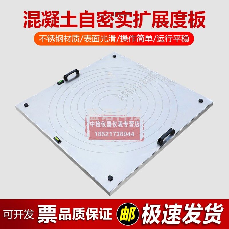 中交建仪混凝土拓展流动仪拓展时间底板自密实塌落度钢板塌落度仪