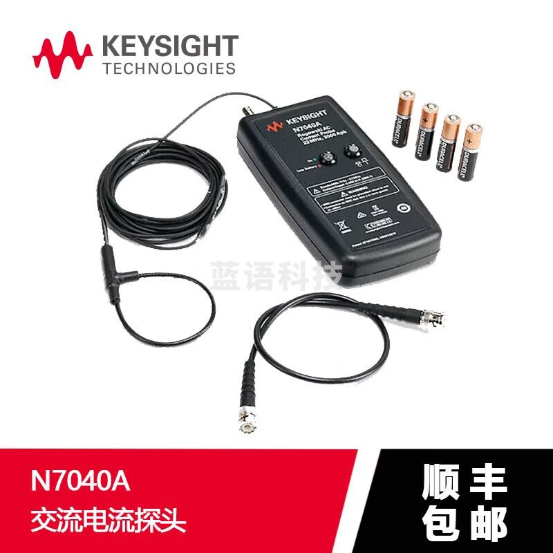 是德科技（KEYSIGHT）交流电流探头 N7040A