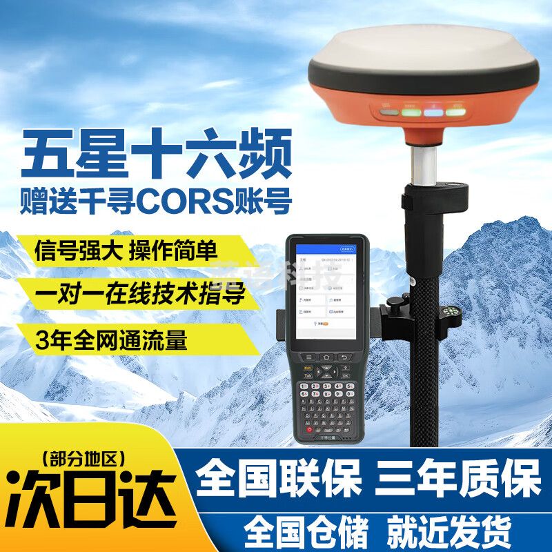 七星耀华千寻rtk测量仪gps测量仪惯导7星30频坐标定位CAD放样土方测量定位 紧俏款RTK移动站全套+CORS账号