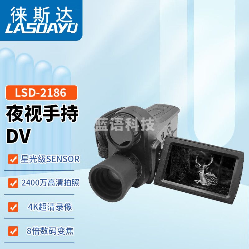 徕斯达红外夜视仪便携手持式数码夜视DV 全黑700米4K高清夜视仪