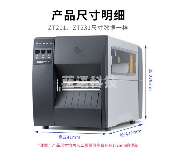 斑马（ZEBRA）ZT230升级款ZT231 203dpi工业级固定资产标签打印机不干胶二维条码热转印碳带打印机
