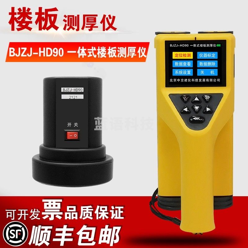 BJZJ-HD90一体式楼板厚度检测仪非金属板厚度测试仪厚度测量仪