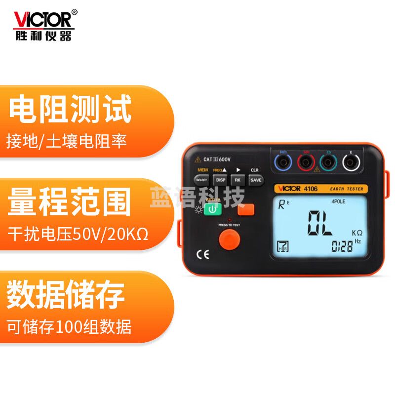 胜利仪器（VICTOR）接地电阻测试仪 接地电阻表 土壤电阻测试仪 VC4106