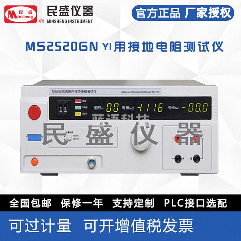 民盛（Minsheng）接地电阻测试MS2520GN型接地电阻仪声光报警手动调节 MS2520GN