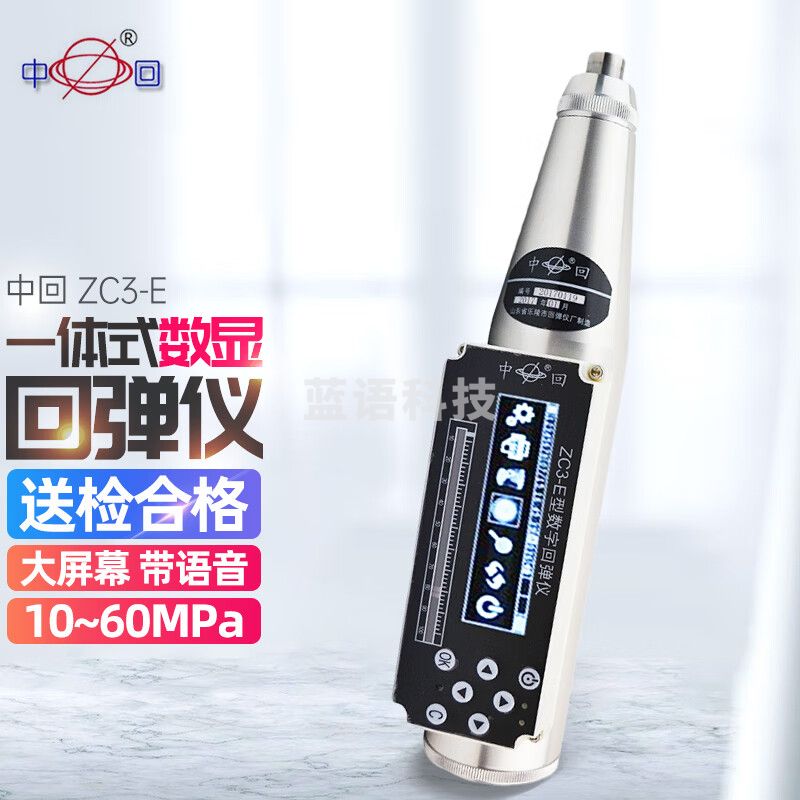 中回中回乐陵ZC3-E直读数显混凝土砼回弹仪强度检测仪带语音播报直读 ZC3-E（带语音播报）无需换算