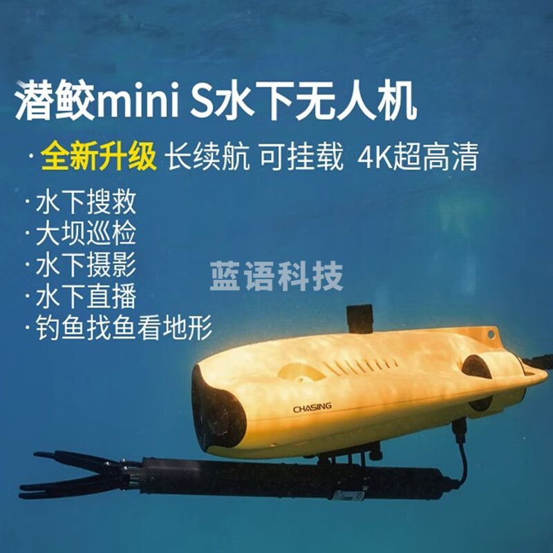 潜鲛潜行创新GLADIUS Mini S水下无人机遥控4K高清打捞救援