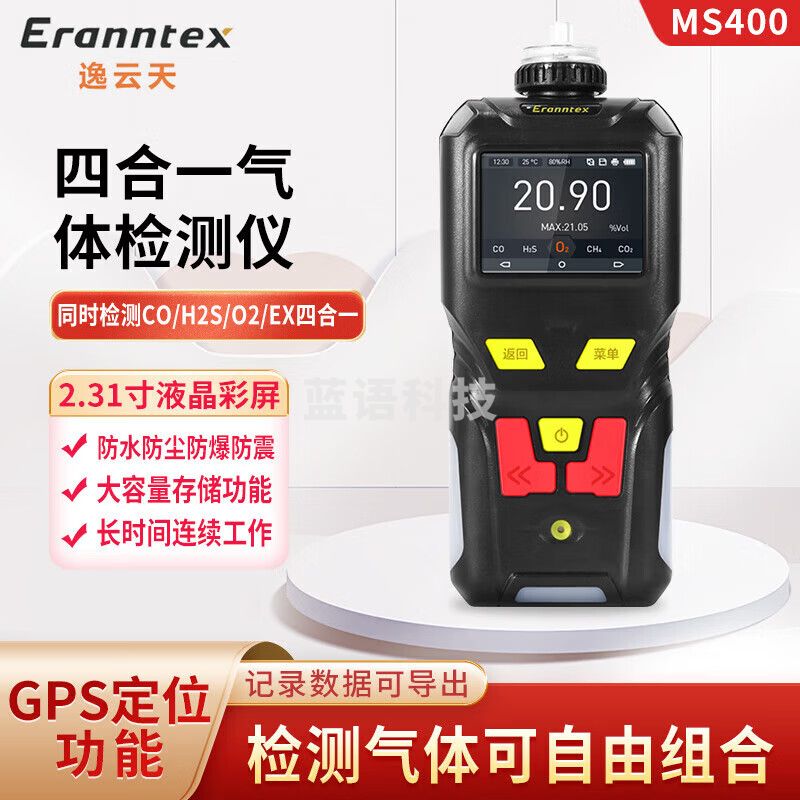 Eranntex逸云天便携式氧气一氧化碳硫化氢可燃气体报警器四合一气体检测仪