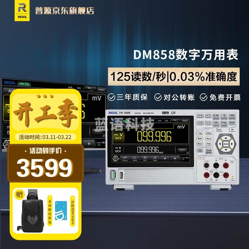 RIGOL普源精电 DM858E迷你型便携式台式万用表 五位半 触摸屏支持记录 DM858（80读数/秒 3A 1mF）