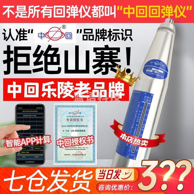 中回 乐陵ZC3-A机械混凝土回弹仪检定仪铝合金砼回弹器防伪送检合格 ZC3-A 混凝土回弹仪