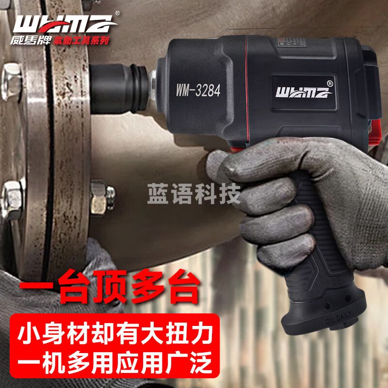 威马牌气动工具系列（WYMA）风炮气动工具扳手1/2大扭力小风炮内六角工业级汽维修拆卸WM-3285