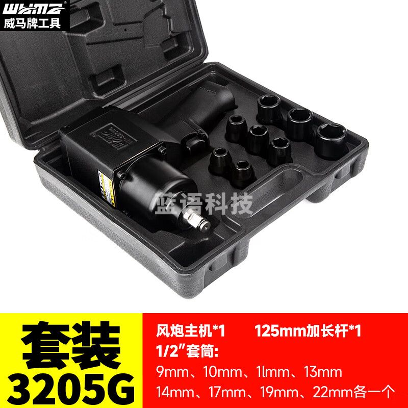 威马牌气动工具系列（WYMA）风炮气动工具扳手1/2大扭力小风炮工业级汽修拆卸WM-3205GK套装